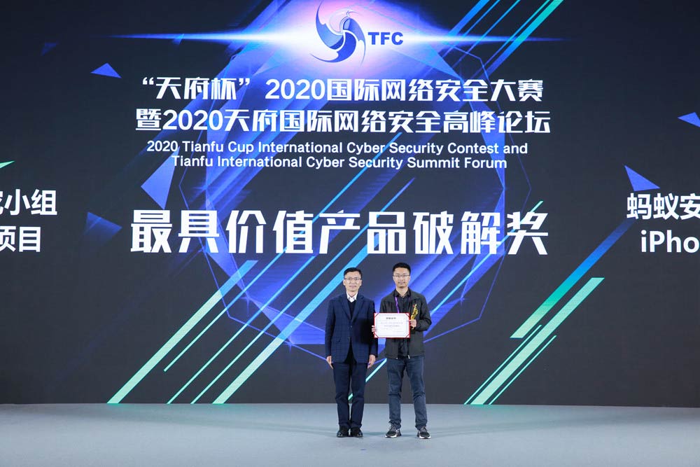 Tianfu Cup 2020 International Cybersecurity Contest, Most Valuable Product Cracking Award