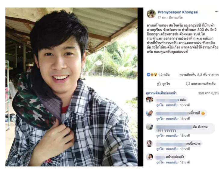 Premyosapon Khongsai